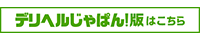 店舗詳細 人妻フェチ＆M性感マッサ－ジ こころ妻｜デリヘルじゃぱん